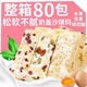 雪麗芙堅(jiān)果奶蓋沙琪瑪傳統(tǒng)休閑零食餅干水果奶蓋糕點(diǎn)辦公室早餐代餐小吃 奶蓋沙琪瑪【混合】90包約1170g