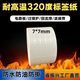 睿振興耐高溫標(biāo)簽320度PCB電路板SMT過錫爐回流WIFI模組鋼鐵鋁板條碼紙 耐高溫標(biāo)簽7mm*7mm*10000張/卷