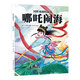 國(guó)粹戲劇圖畫書：哪吒鬧海（精裝繪本）（新版） 海飛 繆惟 編寫  李珂 繪畫