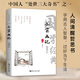 小窗幽記 全鑒全本無刪減原文注釋譯文文白對(duì)照評(píng)析 與菜根譚、圍爐夜話并稱“國人處世三大奇書” 陳繼儒小窗幽記原版原著書籍
