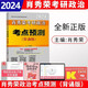 【新版現(xiàn)貨】肖秀榮2024考研政治命題人考點(diǎn)預(yù)測(cè)（背誦版）考研政治大綱