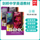 【麥凱思圖書】原版進口 劍橋Cambridge Think教材 劍橋大學(xué)出版社初中英語教材培訓(xùn)機構(gòu)外國語學(xué)校英語綜合教材正版套裝 Think 2級別（B1/PET）書+冊 學(xué)生書+練習(xí)冊