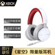 微軟Xbox耳機 星空耳機 無(wú)線(xiàn)游戲耳機頭戴式 電腦耳機 電競耳機 有線(xiàn)連接 xbox《星空》限量版-無(wú)線(xiàn)耳機