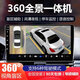 創(chuàng)享時(shí)代【白條免分】360度全景倒車(chē)影像系統(tǒng)車(chē)載汽車(chē)導(dǎo)航行車(chē)記錄一體機(jī) D3-超級(jí)3D解碼一體機(jī)