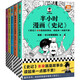 【套裝5冊】正版包郵 半小時漫畫史記1+2+3+4+5全5冊 混子哥新作 史記本來就是故事會 讀起來一點都不累 中國古代歷史讀物暢銷書 半小時漫畫史記1+2+3+4+5 全5冊