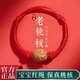 邁米德寶寶嬰兒童桃核胡籃嚇驚防身隨護(hù)成人紅繩本命年桃木手鏈腳鏈?zhǔn)执?桃核【全紅】雙花兒童款