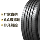 瑪吉斯汽車(chē)輪胎 M36 Maxxis 途虎包安裝 195/55R15 85V
