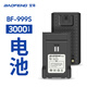 寶鋒（BAOFENG） BF-999S 原裝正品 對講機電池寶峰大容量鋰電池