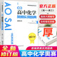 2025新編高中化學(xué)奧賽實(shí)用題典 新課程新奧賽系列叢書(shū) 丁漪經(jīng)典競賽培優(yōu)高中奧林匹克競賽用書(shū)當天發(fā)出老師推薦