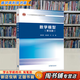 【用過(guò)的書(shū) 有筆跡】 數學(xué)模型 姜啟源,謝金星,葉俊 高等教育出版社