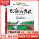 【新版】長青藤國際大獎小說 想贏的男孩（朱迪 洛佩茲兒童文學獎銀獎）輸贏觀、執(zhí)著、善良等主題 中小學生課外書 課外閱讀 暑期閱讀 課外書 [7-10歲]