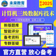 2025年未來(lái)教育全國計算機等級考試三級數據庫技術(shù) 電腦軟件+手機軟件 考試真題 基礎題庫