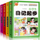 小學(xué)生起步作文（套裝全4冊）看圖說(shuō)話(huà)寫(xiě)話(huà)+好詞好句好段+日記起步+作文起步 123年級適用波波烏作文