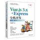 Vue.js 3.x+Express全棧開發(fā)：從0到1打造商城項目