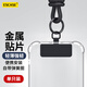 ESCASE手機夾片超薄金屬片扣鏈電話(huà)殼卡扣固定墊片通用華為蘋(píng)果安卓手機掛繩貼片多巴胺不頂殼MO3Pro黑色