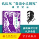 再造天堂  孔慶東解讀魯迅小說 北京大學(xué)旗艦店正版