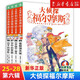 【新華書店】大偵探福爾摩斯小學生版全集自選第一至十六輯福爾摩斯探案全套1-62冊 青少年小學生四五六年級課外閱讀書籍 兒童讀物偵探推理懸疑小說 第六輯(共4冊）25-28