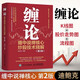纏論 纏中說(shuō)禪核心炒股技術(shù)精解 第2版股票基礎知識手把手你預測投資股市趨勢技術(shù)分析從入門(mén)到精通k線(xiàn)圖書(shū)籍新手零基礎學(xué)炒股書(shū)