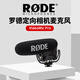 RODE羅德VIDEOMIC Pro Rycote單反微單相機立體聲麥克風(fēng)收音麥設備 VIDEOMIC Pro Rycote