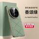 魯深華為Mate70Pro手機殼高端素皮Mate70手機殼男女款電鍍Mate70RS格紋皮紋mate70pro+電鍍香頌硅膠 香頌綠 華為Mate70Pro/Pro+ 香頌素皮GKK【贈保護膜】