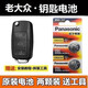 松下（Panasonic）適用大眾09/10/12/13/14款朗逸POLO速騰寶來(lái)高爾夫6車(chē)鑰匙電池