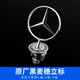 適用于奔馳車標引擎蓋立標C180C200E200E260LS300S350原廠標 奔馳立標-銀色黑穗款