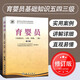 育嬰員 第二版 基礎知識五級四級三級 高級育嬰師培訓教材 0到3歲嬰幼兒照料護理 育嬰護理師培訓教材育嬰書籍 月嫂培訓教材 育嬰基實用知識技術操作指導教程 海洋出版社