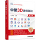 中望3D建模基礎(chǔ) 第2版