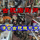 文玩古董老物件清倉(cāng)撿漏大洋銀元銅錢紙幣核桃手鏈串玉器擺件隨機(jī) 四件裝