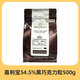 嘉利寶巧克力粒500g 原裝進(jìn)口黑巧白牛奶可烘烤家用蛋糕甜點(diǎn)DIY烘焙原料 54.5%黑巧克力500g