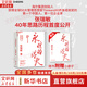 【正版包郵】永恒的活火 張瑞敏 著 海爾集團創(chuàng)始人40年思路歷程首度公開 海爾集團如何通過不斷的自我變革和創(chuàng)新，穿越商業(yè)周期的制勝寶典 海爾兄弟 新華書店旗艦店企業(yè)經營管理書籍 圖書