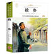 魯迅的故鄉原著(zhù)正版六年級課外書(shū)閱讀 【單本】故鄉