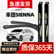澳麟豐田塞納雨刮器賽那sienna原廠(chǎng)原裝尺寸汽車(chē)雨刷膠條靜音無(wú)骨刮片 賽那【21款至今】前雨刷一對