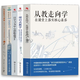教師用書(shū)全5冊(cè) 從教走向?qū)W：在課堂上落實(shí)核心素養(yǎng)+項(xiàng)目式教學(xué)+以學(xué)習(xí)為中心的教學(xué)設(shè)計(jì)+深度學(xué)習(xí)：走向核心素養(yǎng)+為深度學(xué)習(xí)而教