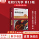 【正版包郵】組織行為學(xué) 斯蒂芬·羅賓斯 蒂莫西·賈奇 著 中國人民大學(xué)出版社 工商管理經(jīng)典譯叢系列可選 新華書店旗艦店市場營銷工商管理圖書書籍 組織行為學(xué) 第18版
