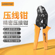 樂達(dá)（LODESTAR）L214系列自調(diào)式歐式端子鉗壓線鉗 電工專業(yè)棘輪式端子壓接鉗 L214194 適用于SMA SMB SFR接頭