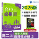 2025版高中必刷題 高二上 化學 選擇性必修二 物質(zhì)結構與性質(zhì) 人教版 教材同步練習冊 理想樹圖書