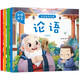 國學啟蒙4冊 論語 弟子規(guī) 三字經百家姓 大圖大字注音版3-9歲幼兒早教國學啟蒙讀本