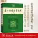 古漢語常用字字典（第5版縮印本） 古詩詞文言文教材教輔中小學語文課外閱讀作文新華字典現(xiàn)代漢語詞典成語故事牛津高階古代漢語英語學習常備工具書