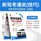 正版2025新版駕校駕考通關寶典全套秘籍科目一科目四技巧學車考駕照書 新題庫科目一科目四速記口訣考試答案技巧通關秘籍書