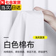 皓梵潔白布棉布布料白色純色純棉扎染布橫幅布白胚布立裁布料全棉布料 純棉白布 大約100*90cm