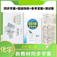 2026版高考調研同步學(xué)案高一必修一二三冊語(yǔ)文數學(xué)英物化生政史地 化學(xué)必修第二冊【人教版】