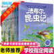 【現貨包郵】法布爾昆蟲(chóng)記全套10冊注音版繪本3-6歲一二三四年級課外書(shū) 兒童科普讀物 昆蟲(chóng)記注音版