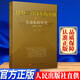 大動(dòng)亂的年代1949-1976年的中國(guó) 王年一著 人民出版社 文革歷史新中國(guó)史近代史黨政書籍四史書籍