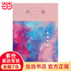 【當(dāng)當(dāng) 正版包郵】我的故事 瓊瑤 一代純情小說(shuō)巨匠瓊瑤經(jīng)典之作 六十年紀(jì)念版