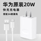 華為原裝20W充電器超級快充N(xiāo)OVA5i Pro/5Z插頭20青春版/20S數據線(xiàn)自帶 華為20W原裝白色充電頭+數據線(xiàn)