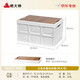 燃大師家用收納箱露營(yíng)折疊箱野營(yíng)整理箱置物箱木蓋野餐儲(chǔ)物箱 55L收納箱白色