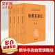 徐霞客游記 全四冊 中華書局三全本 中華經(jīng)典名著全本全注全譯叢書