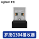 羅技GPW一代二代G502無(wú)線(xiàn)G502X/G304/G903/G703/G603鼠標2.4G無(wú)線(xiàn)USB接收器適配器 羅技G304無(wú)線(xiàn)接收器