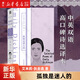 【新華書店正版】孤獨是迷人的 (美)艾米莉·狄金森 外國文學-各國文學